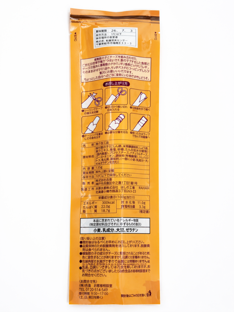無限カズチー 原材料と栄養成分がわかるパッケージ裏面