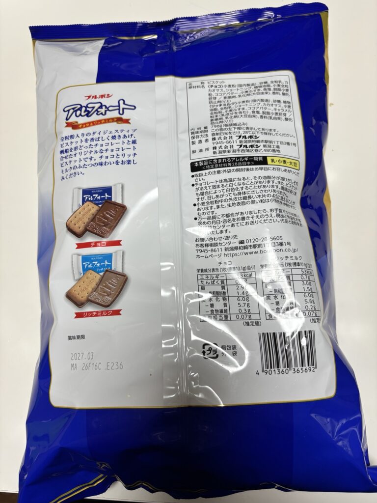 ブルボン アルフォート大容量パックの裏面表示