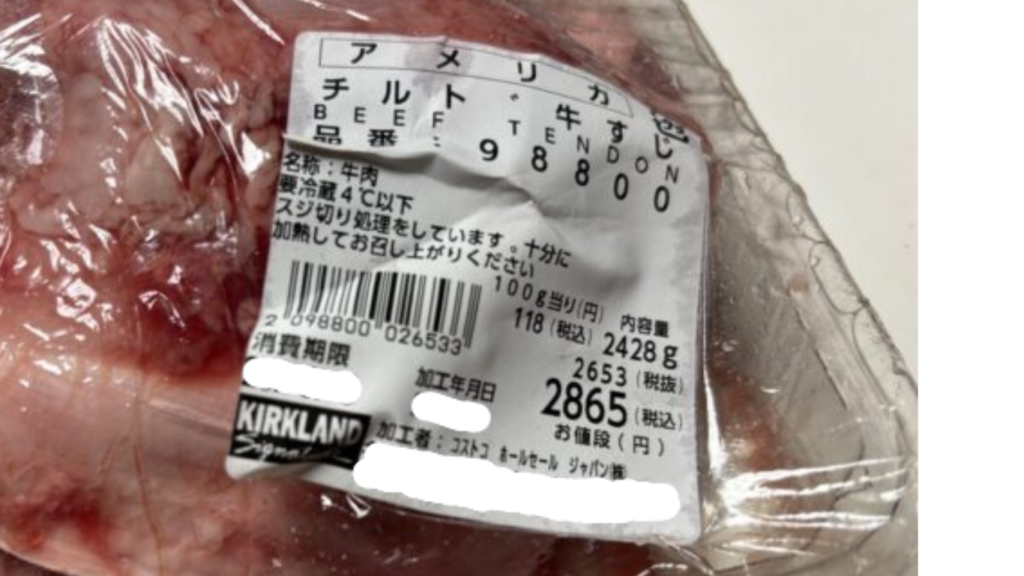 コストコで購入した牛すじの商品ラベルと価格