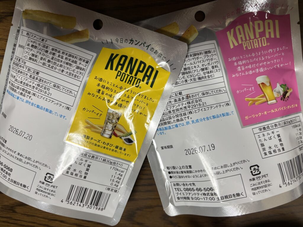 KANPAI POTATO濃厚チーズわさび燻油味の裏面表示