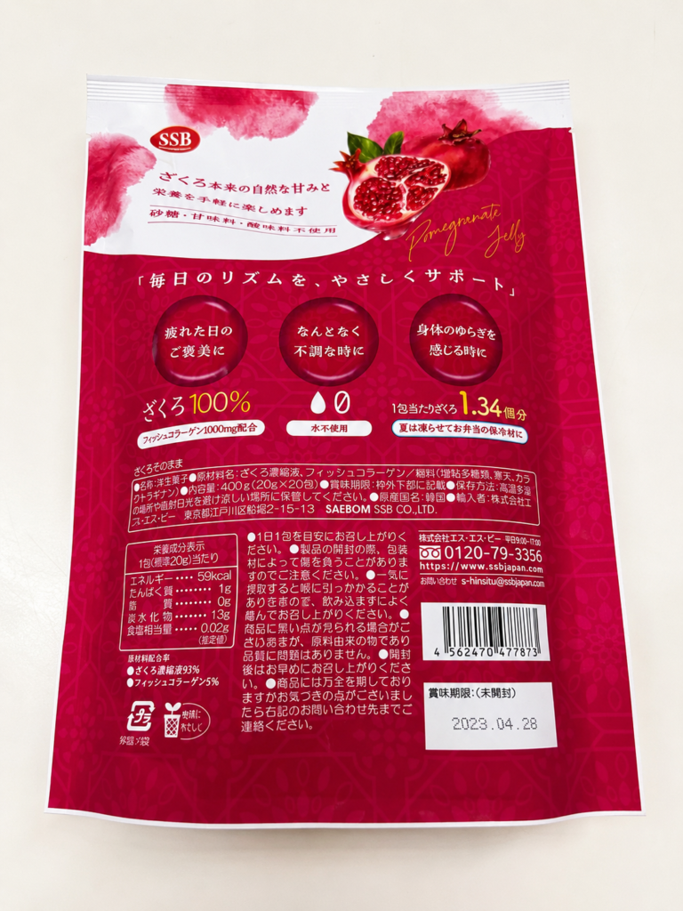 コストコ ざくろそのまま 商品表示