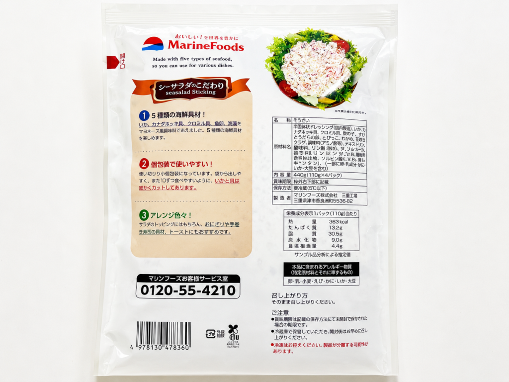 コストコ シーサラダの原材料と栄養成分表示