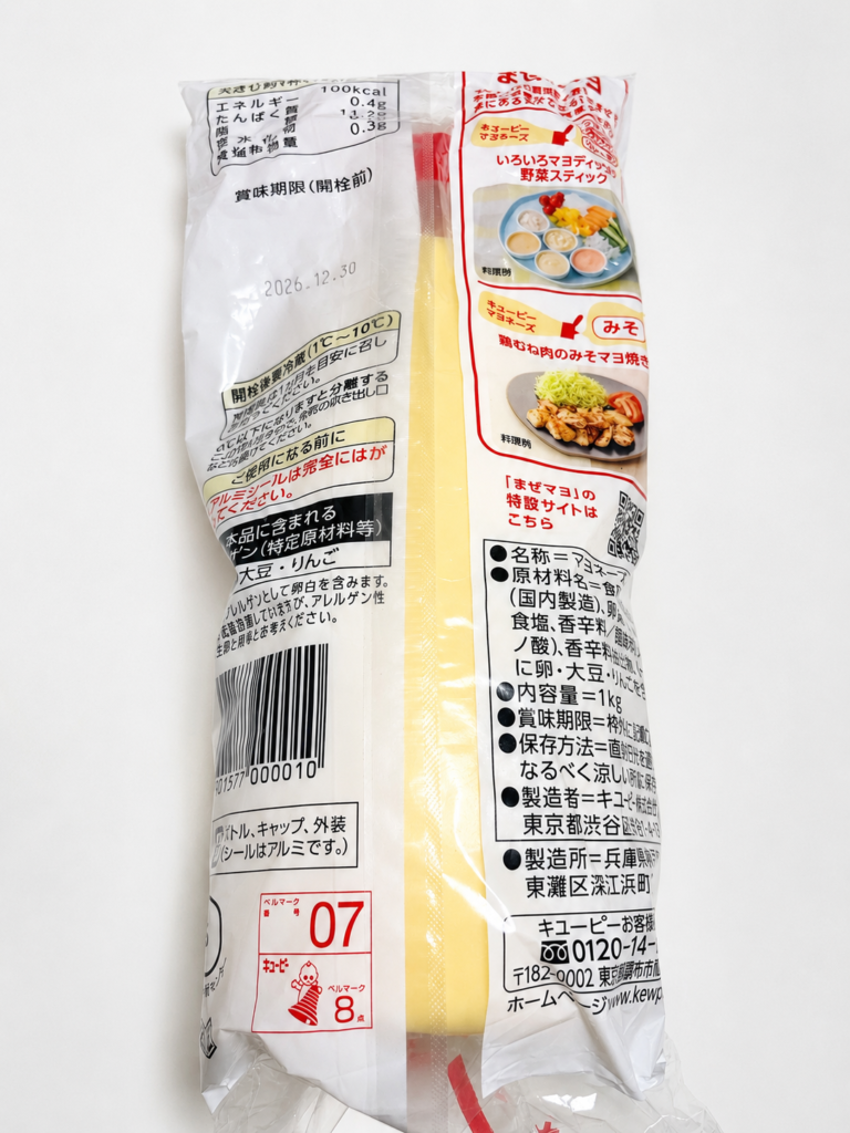 コストコのキューピーマヨネーズ1kgの裏面表示と内容量1kg