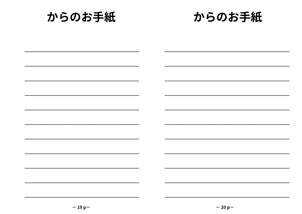 旅行後に姪っ子へ手紙を書けるページ