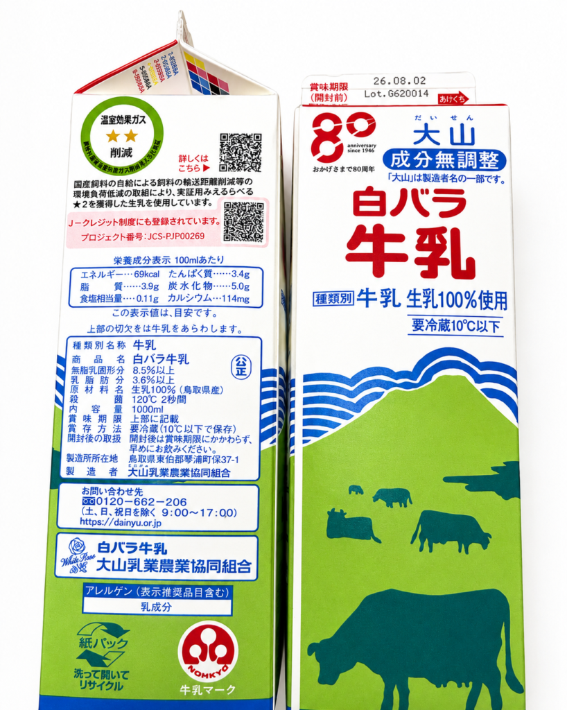 白バラ牛乳の原材料と栄養成分表示