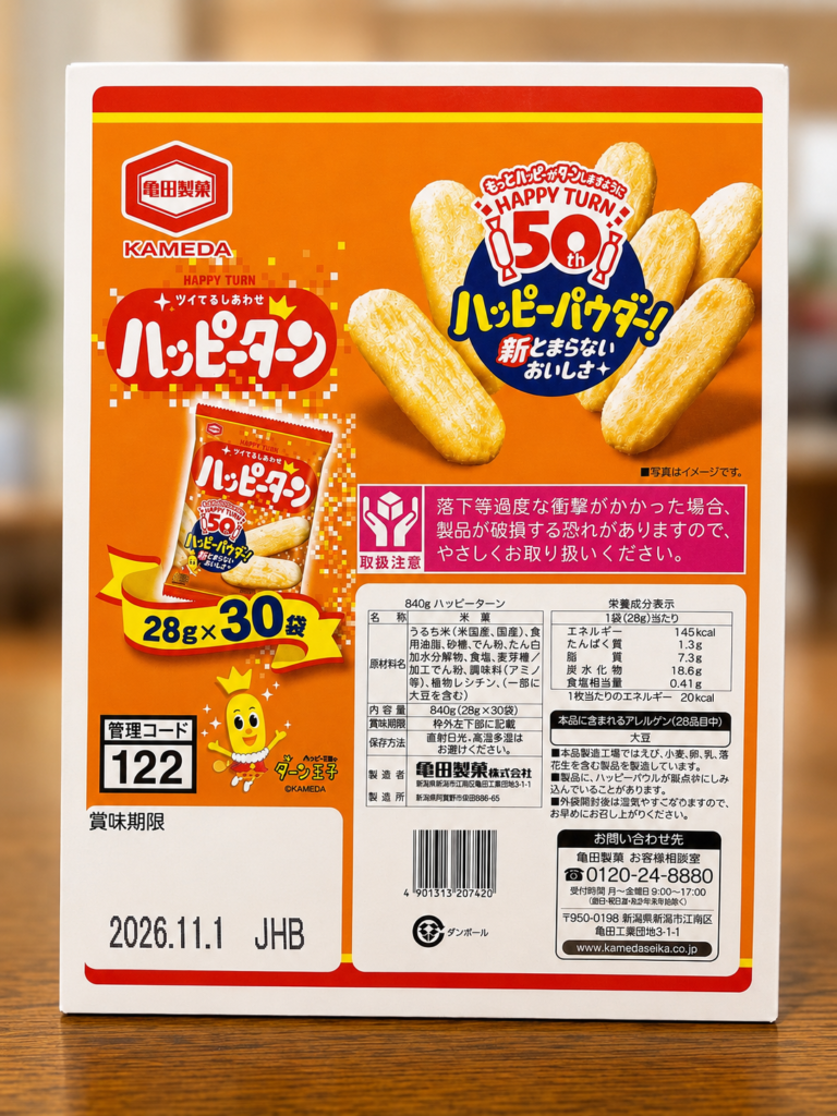 コストコ ハッピーターン30袋入りの原材料と栄養成分表示