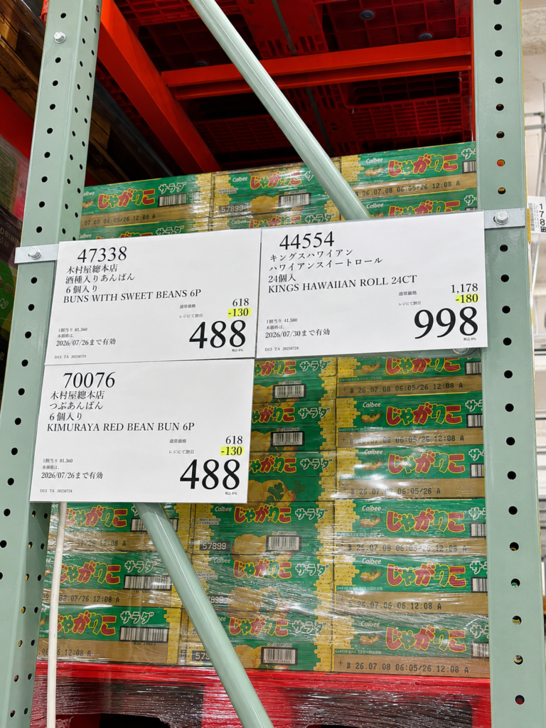 コストコ　キングスハワイアン値引き価格