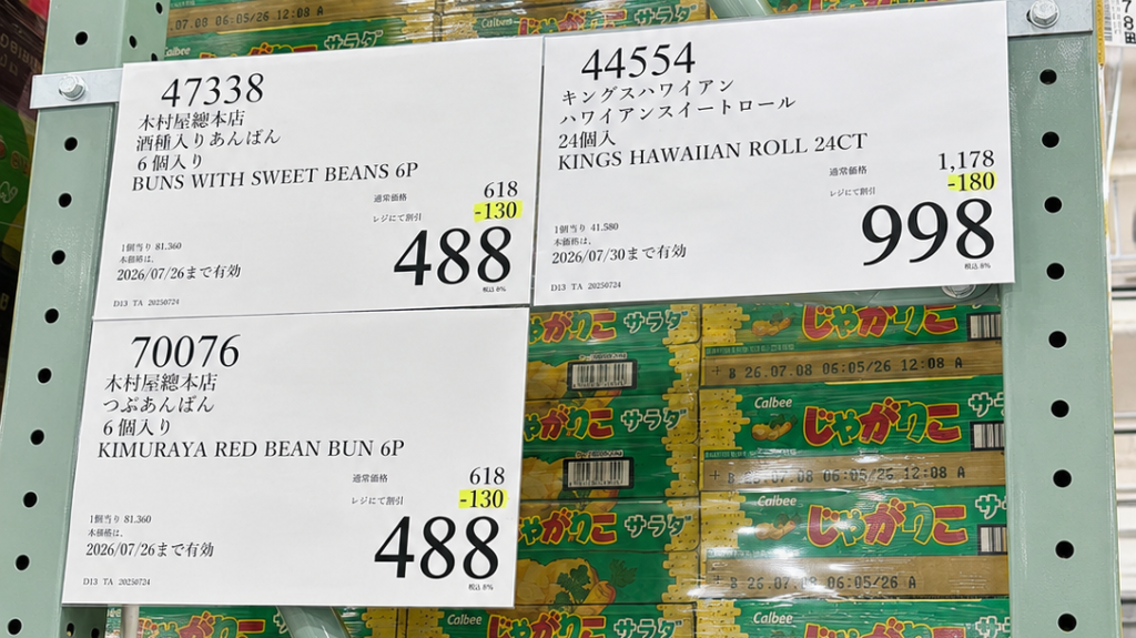 コストコ木村屋あんぱん値引き価格とキングスハワイアン値札
