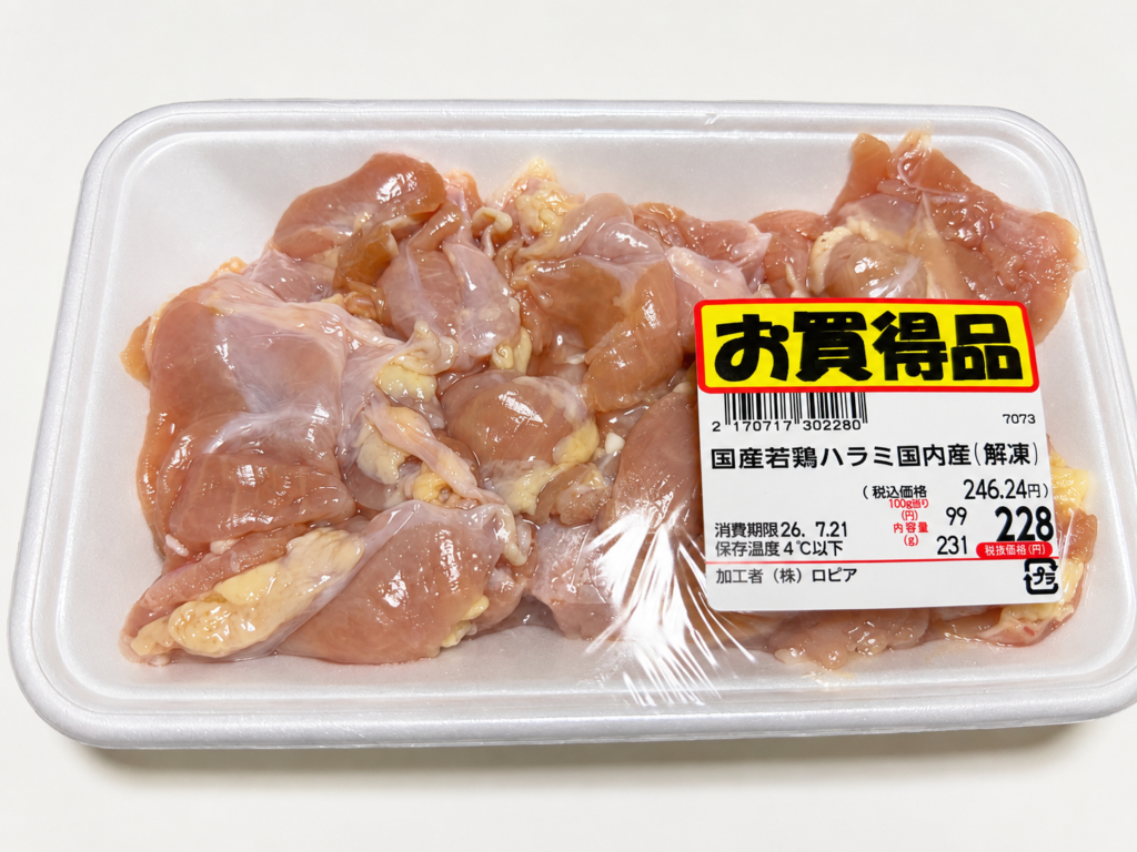 ロピアで購入した国産若鶏ハラミ231g