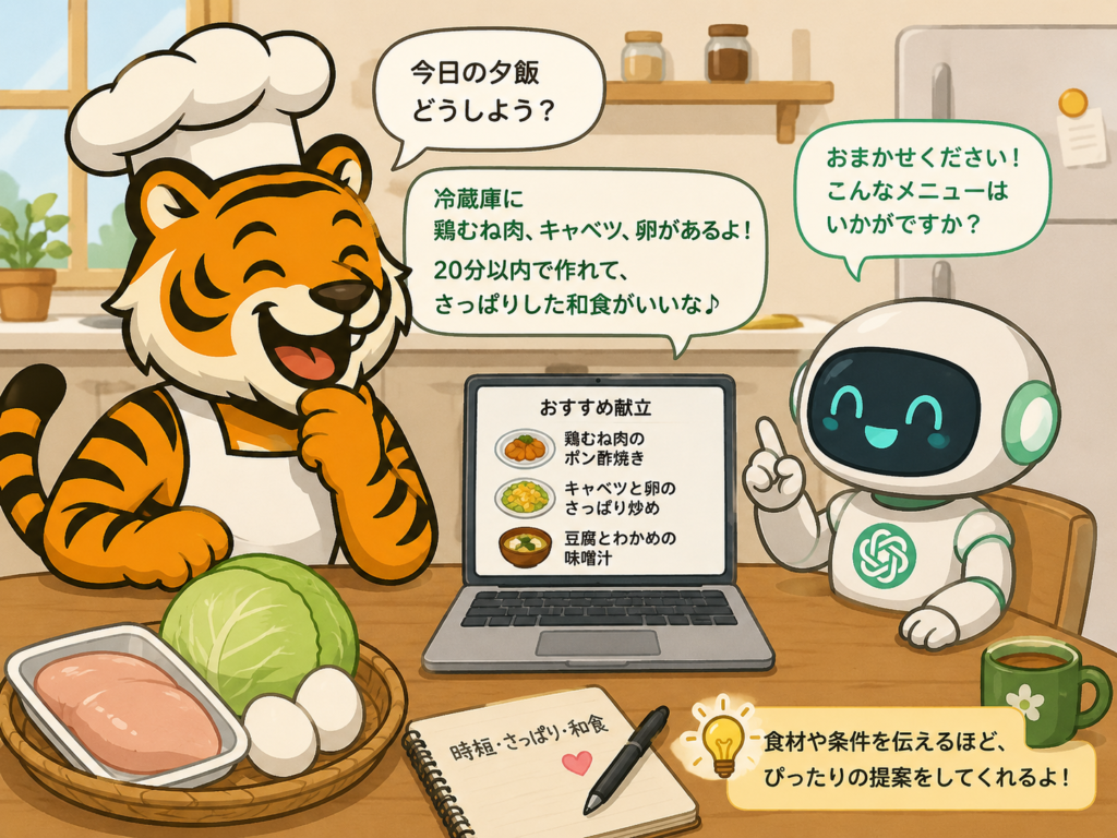 ChatGPTに鶏むね肉・キャベツ・卵を使った献立を相談する様子のイラスト