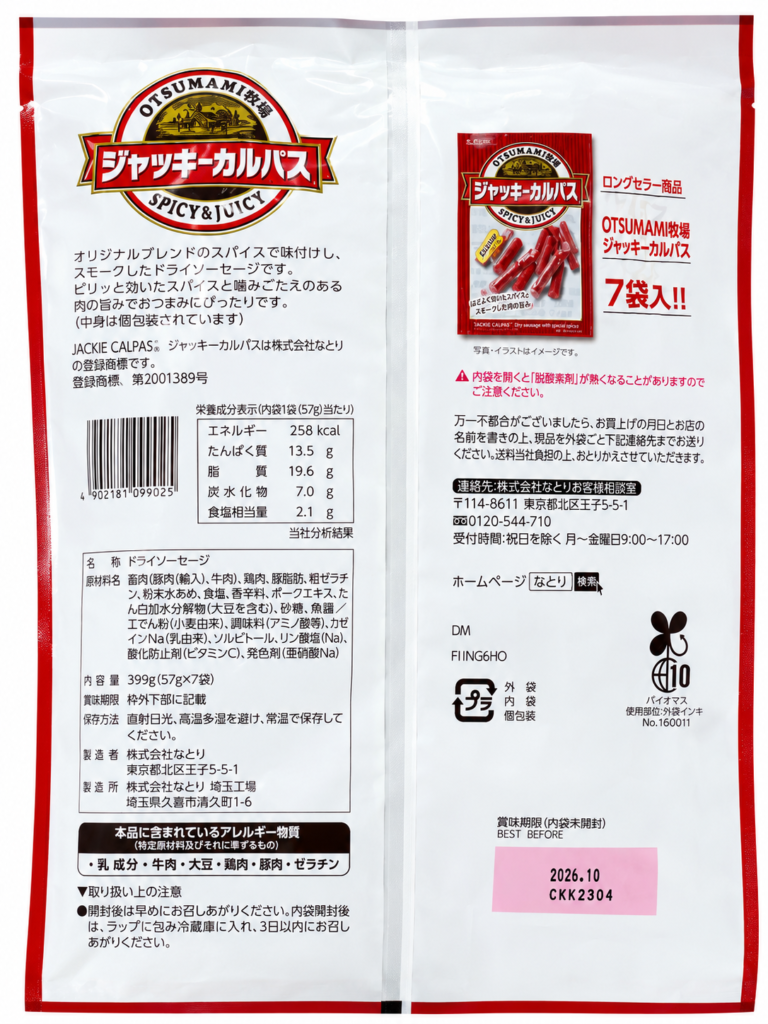コストコのジャッキーカルパスの栄養成分と原材料表示