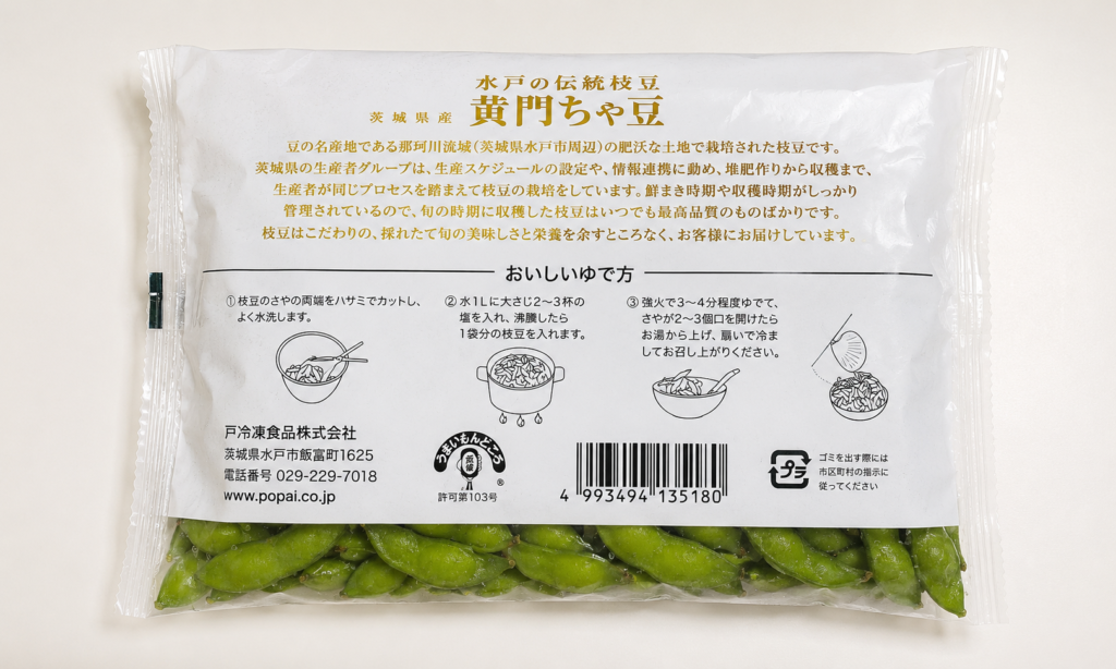 コストコ 黄門ちゃ豆 パッケージ裏面 茹で方と商品説明