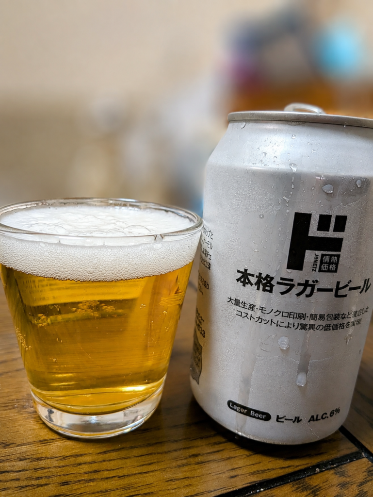 ドンキの本格ラガービールをグラスに注いだ実飲写真