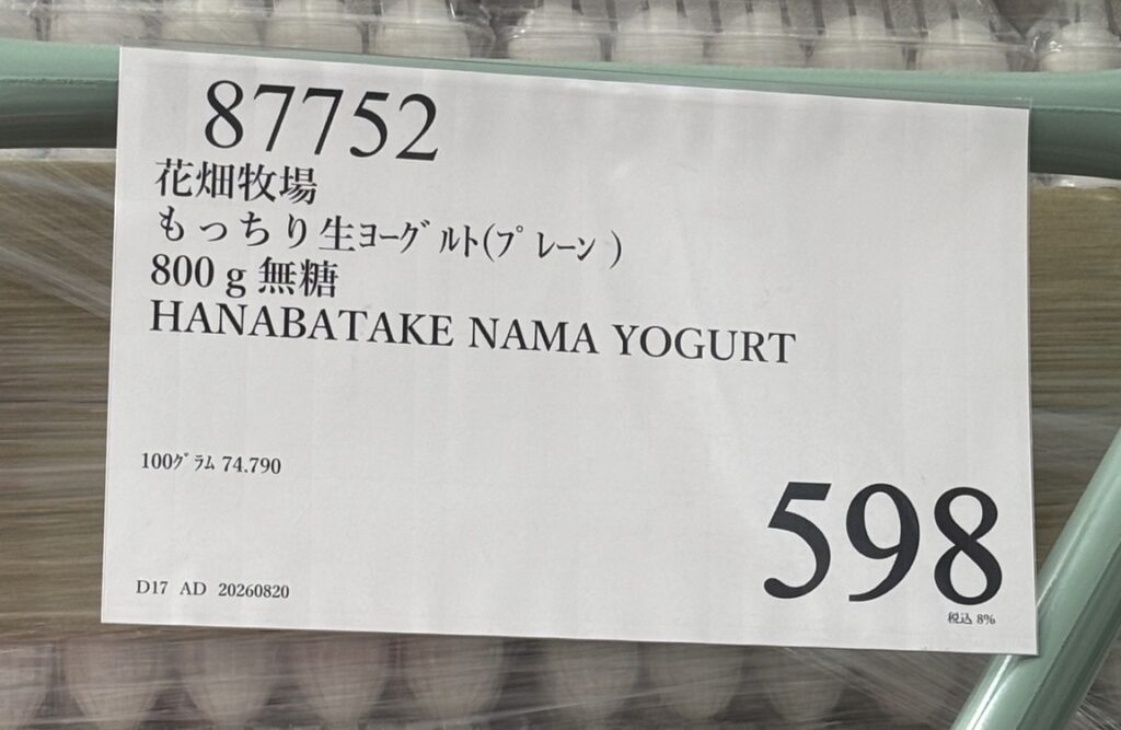 コストコ花畑牧場もっちり生ヨーグルト800gの値札598円