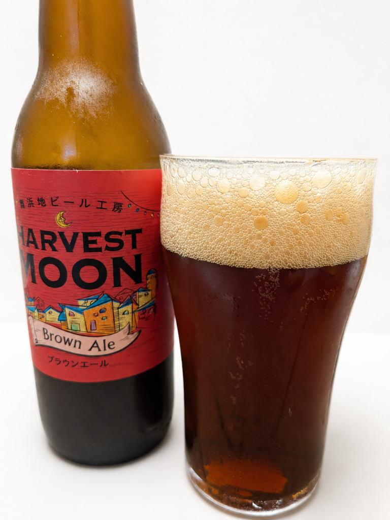 ハーヴェスト・ムーンのブラウンエールとグラスに注いだ褐色のビール