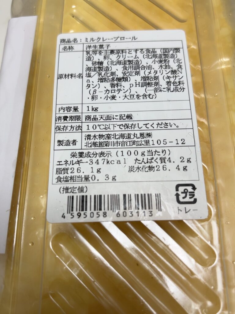 ミルクレープロールの原材料と栄養成分表示