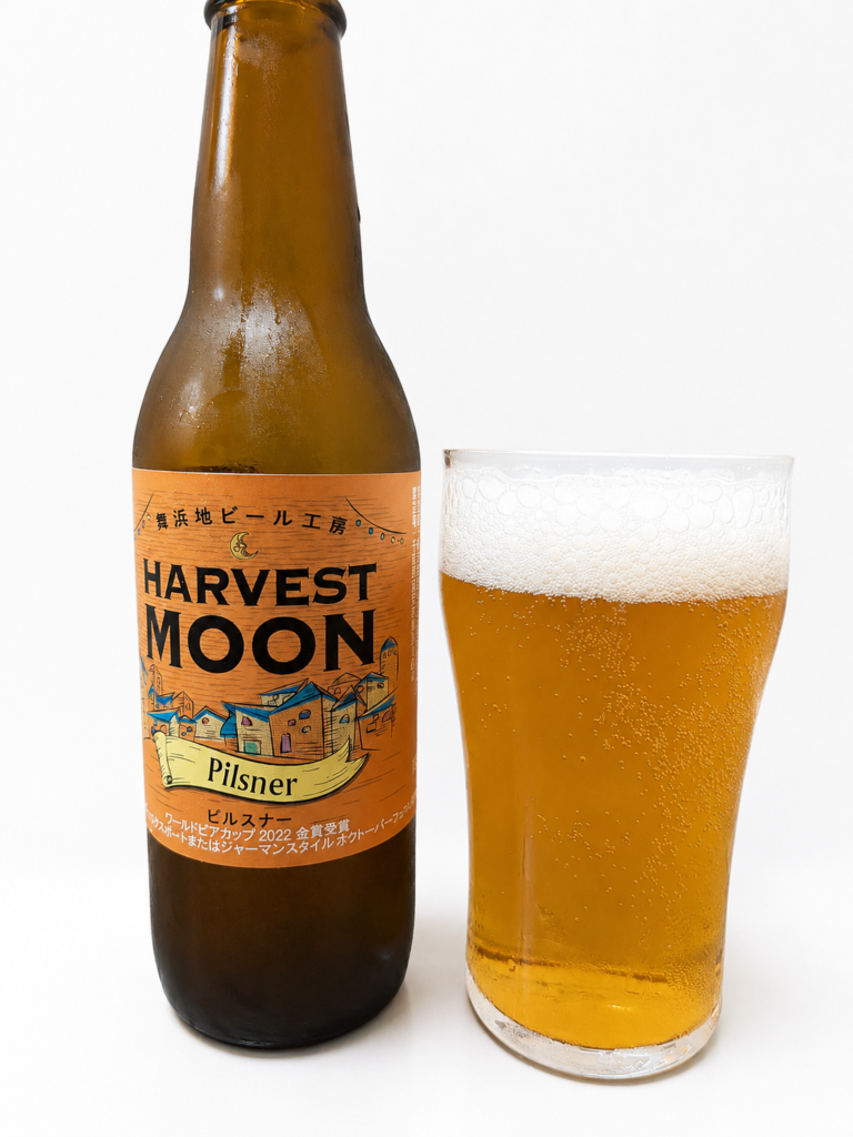 ハーヴェスト・ムーンのピルスナーとグラスに注いだビール