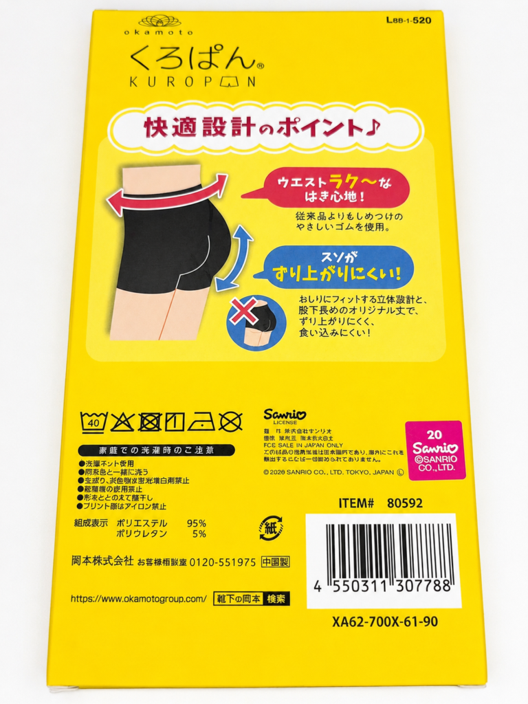 くろぱんサンリオ3枚組のサイズや素材が記載されたパッケージ裏面