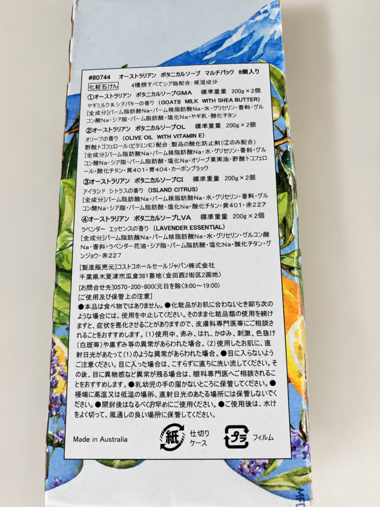オーストラリアンボタニカルソープの香りと成分が記載されたパッケージ裏面