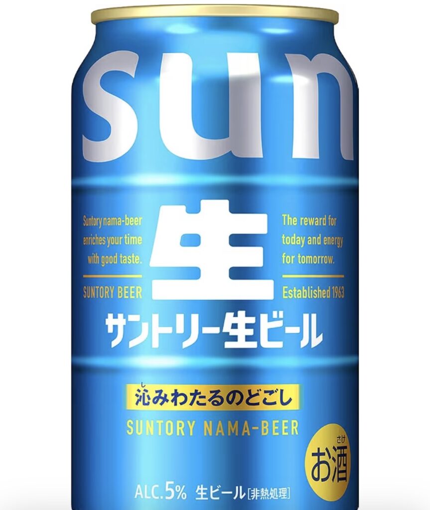サントリー生ビール