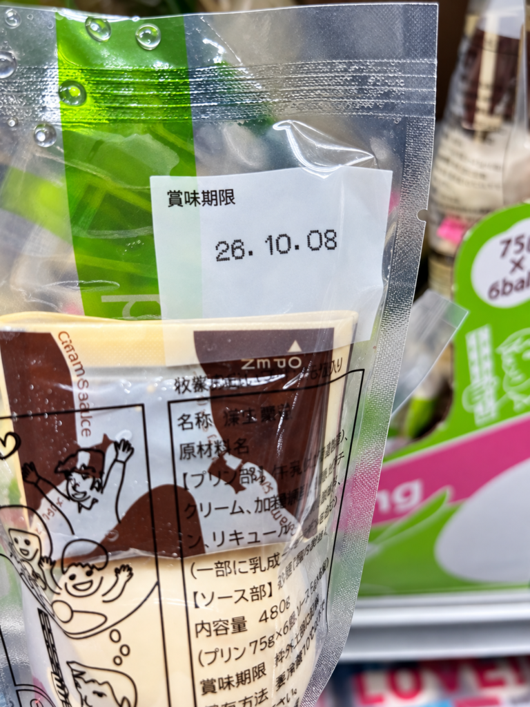 牧家白いプリンの賞味期限 2026年10月8日