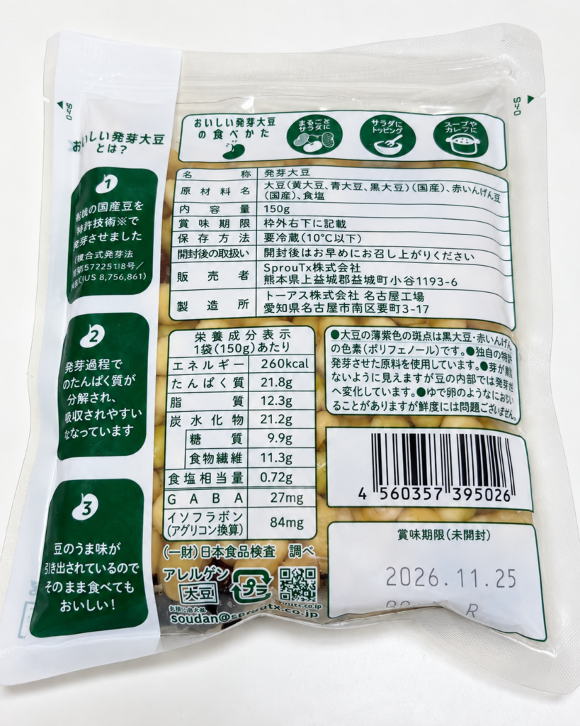 コストコで購入したおいしい発芽大豆150g
