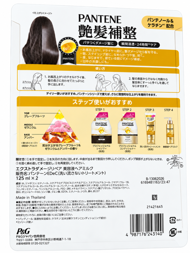 パンテーン美容液ヘアミルクの使い方と成分が記載されたパッケージ裏面