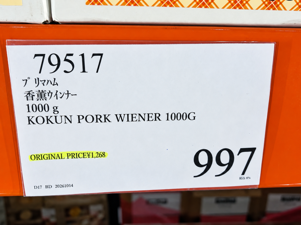 コストコ香薫1kgが通常1268円から997円に値下げされた店頭価格