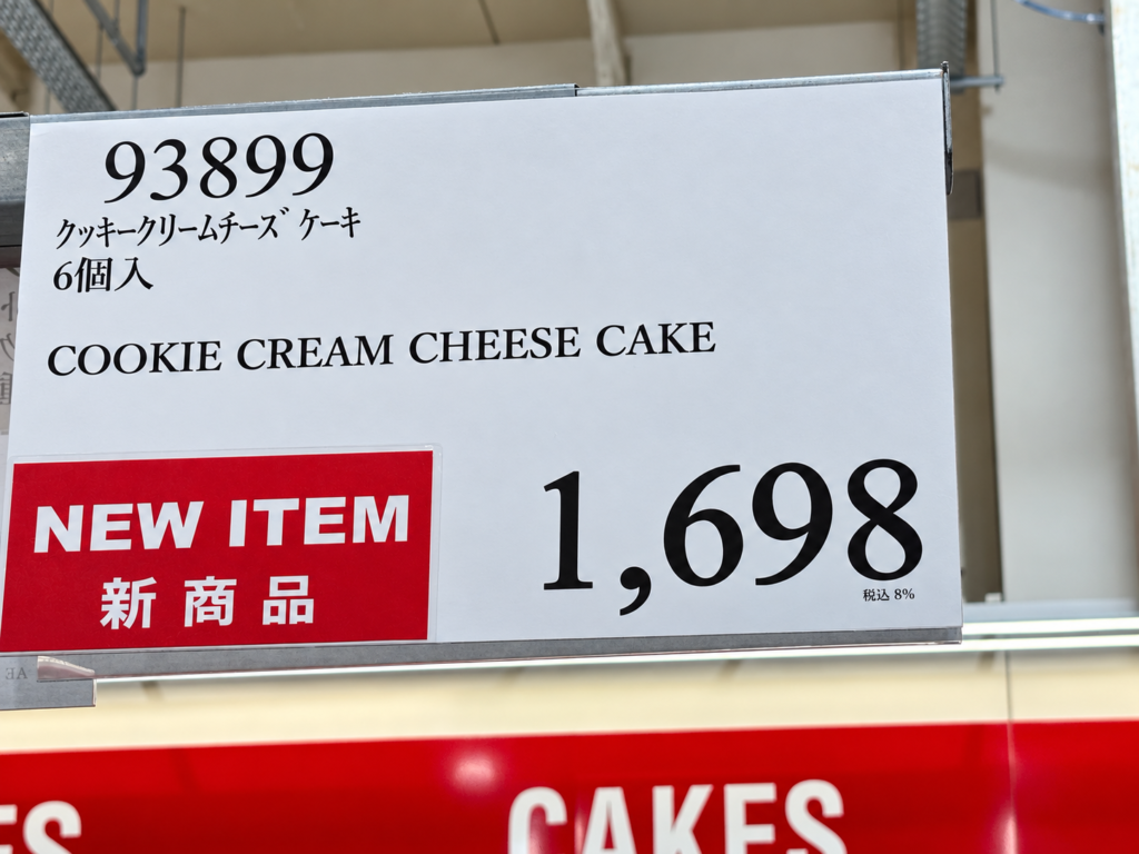 コストコ新商品 クッキークリームチーズケーキ 6個入り1698円の価格表示