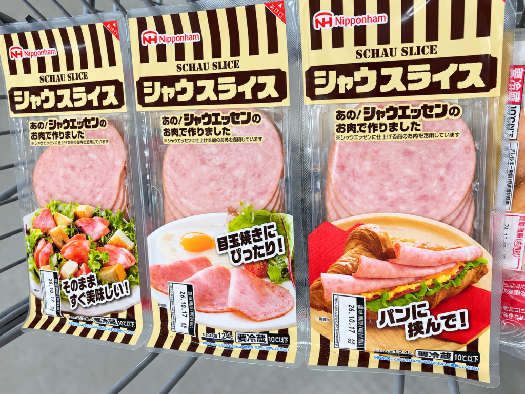 コストコで購入した日本ハムのシャウスライス250g入り3パック