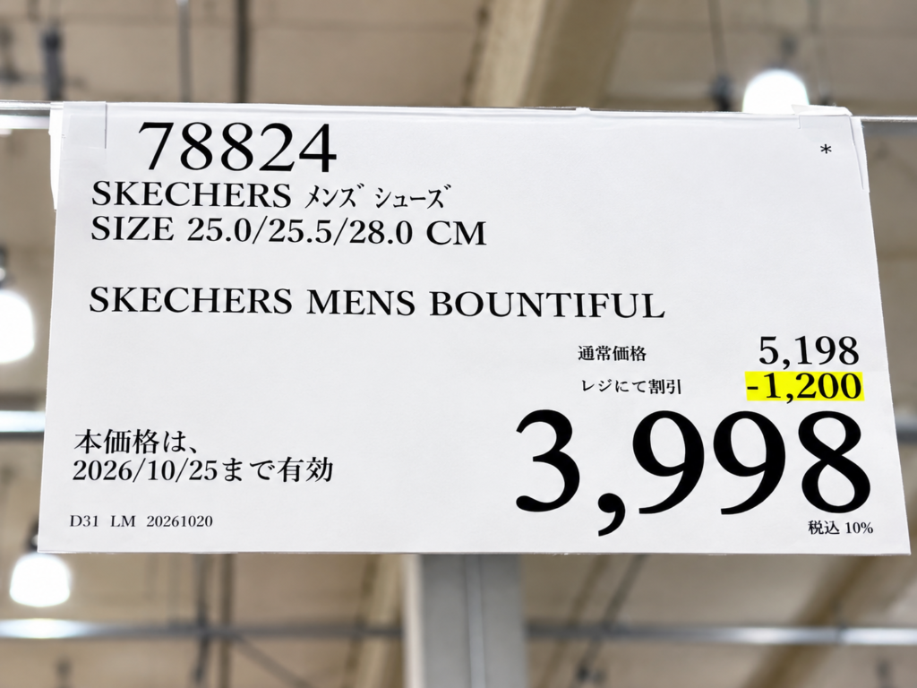 コストコのスケッチャーズBOUNTIFUL通常5,198円が3,998円になった値札