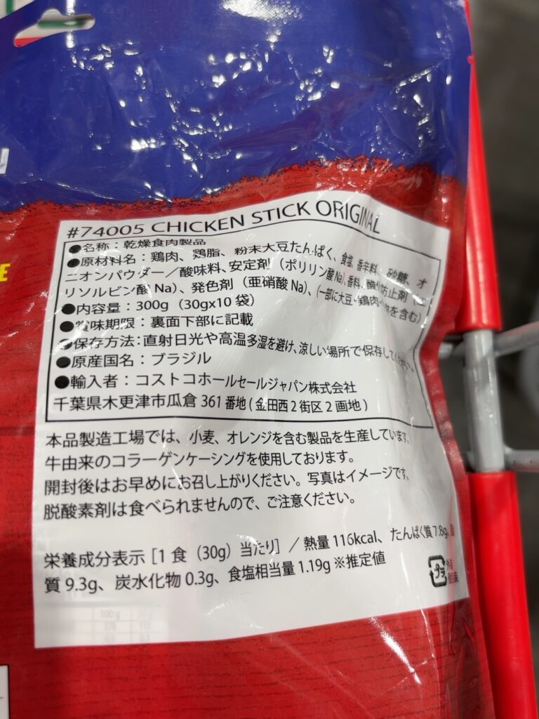 ジャックリンクス チキンスティック オリジナルの原材料と栄養成分表示