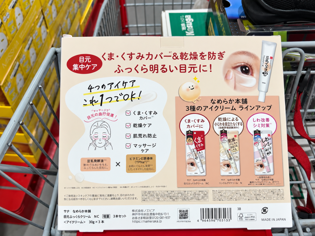 目元ふっくらクリームNCのパッケージ裏面に記載された商品説明