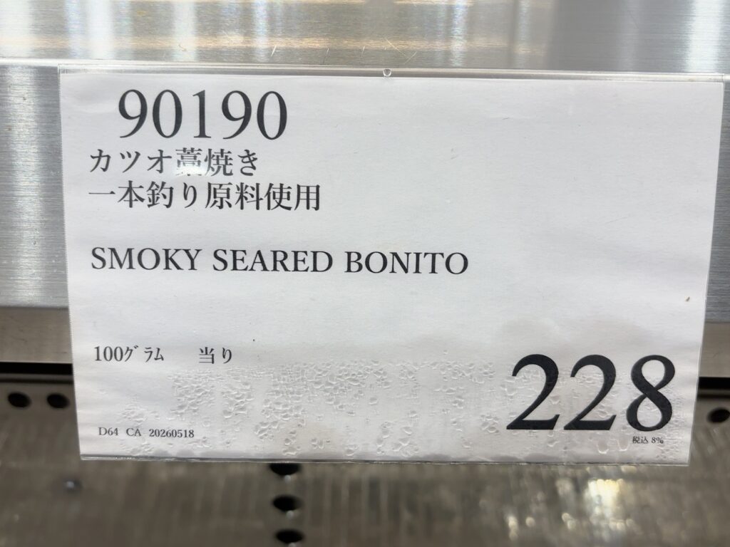コストコのカツオのたたき379g864円と390g889円の価格ラベル