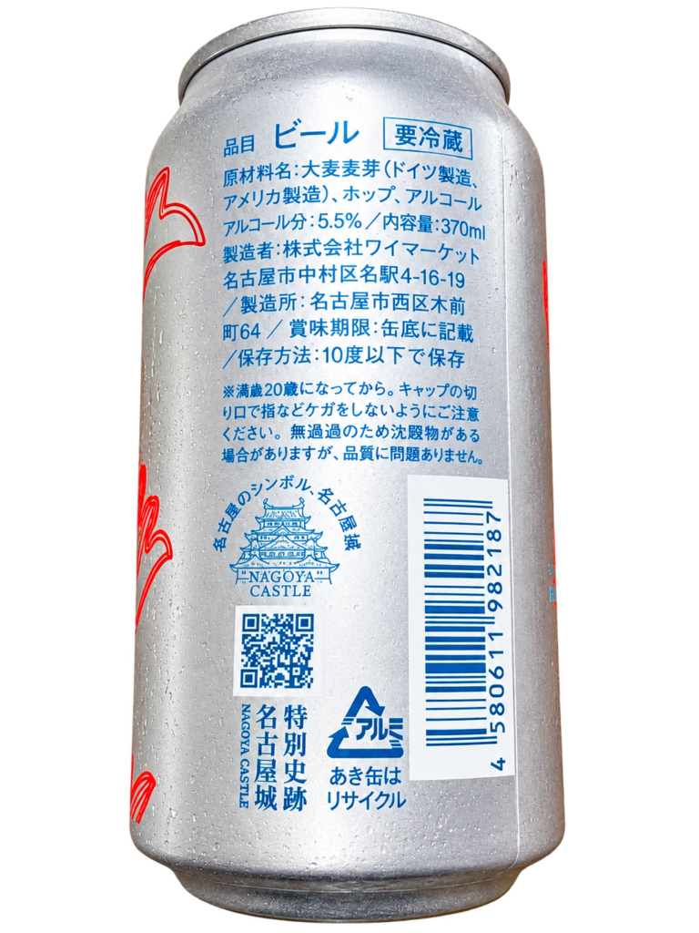 ホッピングシャチ370mlアルコール5.5％の商品表示