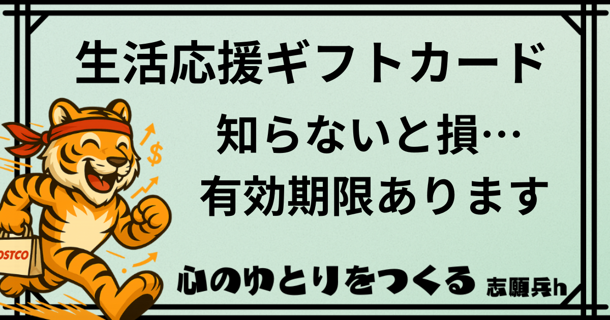 生活支援ギフトカード