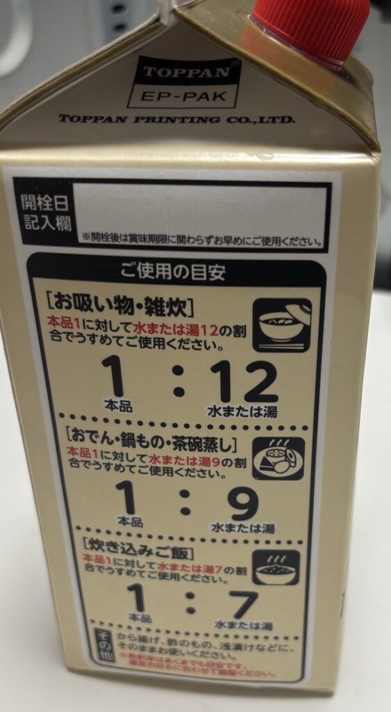 ヤマキ白だしの希釈目安表示｜煮物・おでん用の倍率説明
