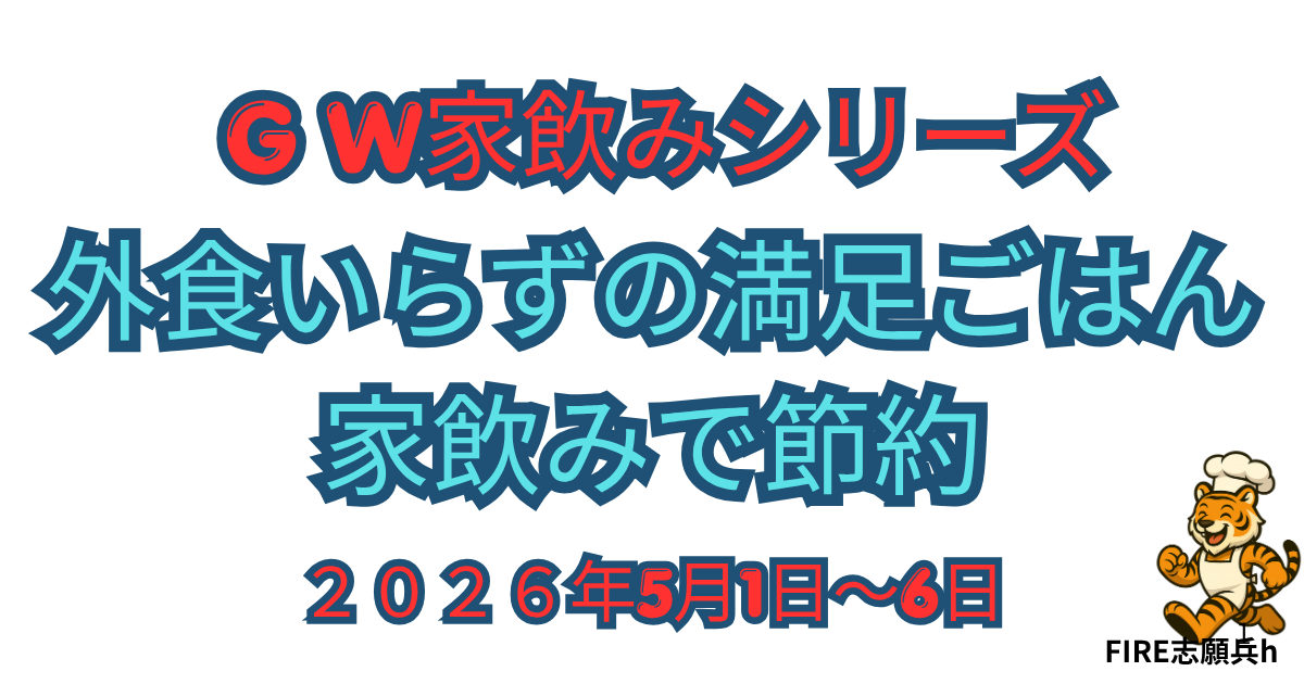 家飲み料理をまとめたシリーズ記事のイメージ