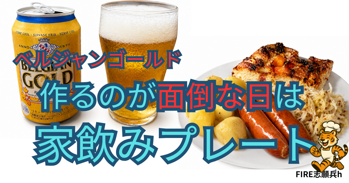 ジョンソンヴィルとじゃがバターとフォカッチャの家飲みプレート