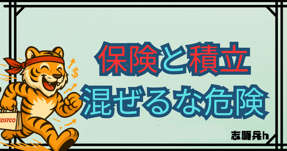 保険料を見直したい人に向けて、保険と積立を分けて考える重要性や個人年金保険・低解約返戻金型保険などの関連記事をまとめた記事のアイキャッチ画像。