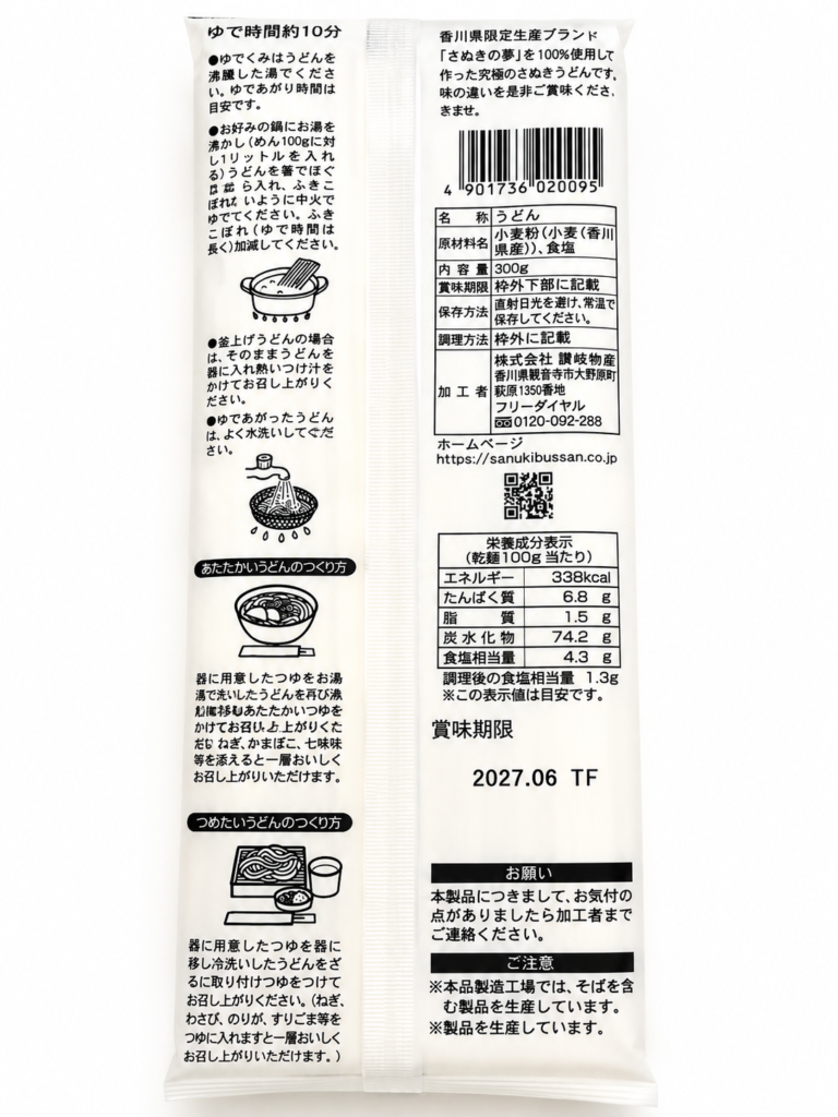 讃岐うどんの原材料と栄養成分表示