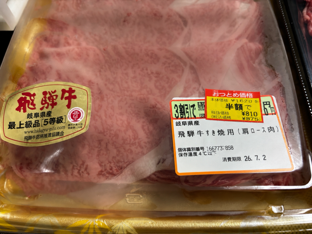 半額で購入した飛騨牛肩ロースと黒毛和牛しゃぶしゃぶ用