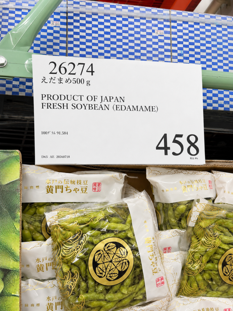 コストコ 黄門ちゃ豆 500g 商品番号26274 価格458円