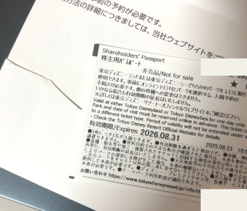オリエンタルランドの特別株主優待で届いた株主優待パスポートと案内状 裏面