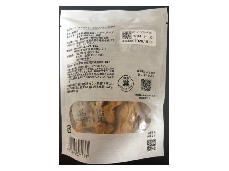 テーゲベック チーズの原材料と栄養成分表示