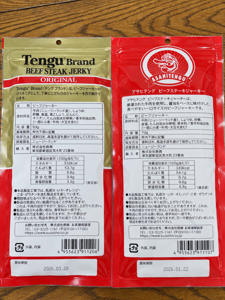 天狗ビーフジャーキー オリジナル93gの裏面表示