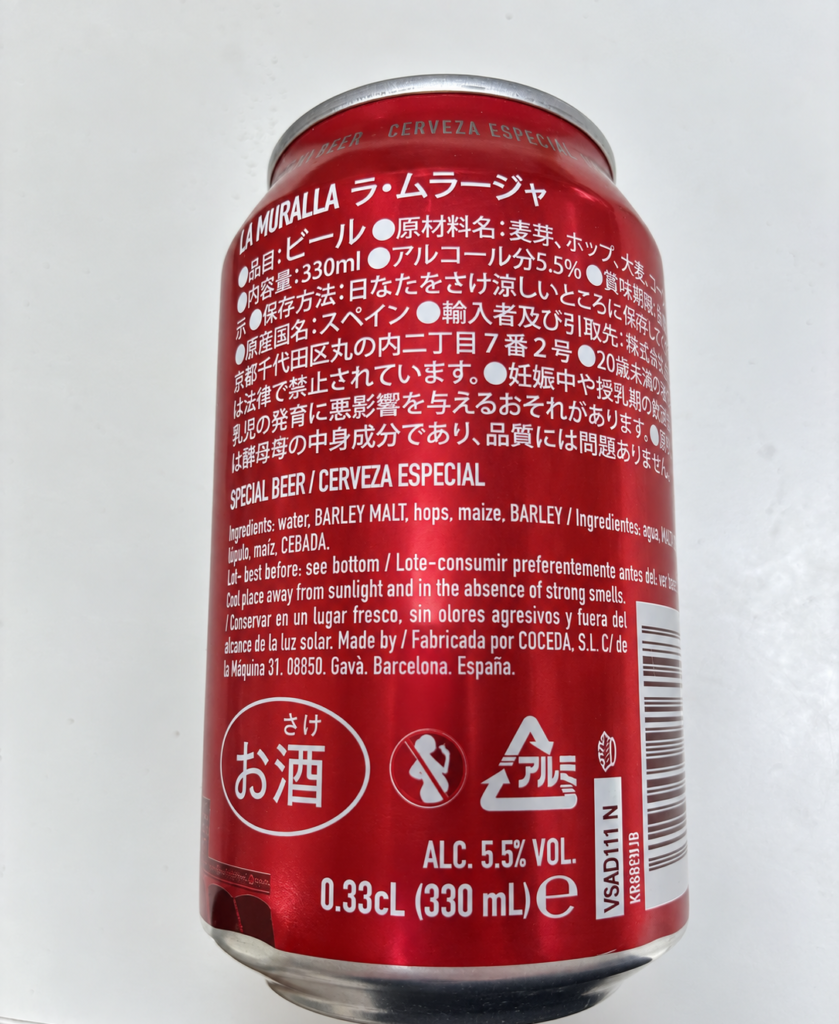 スペインビール「ラ・ムラージャ」成分表示