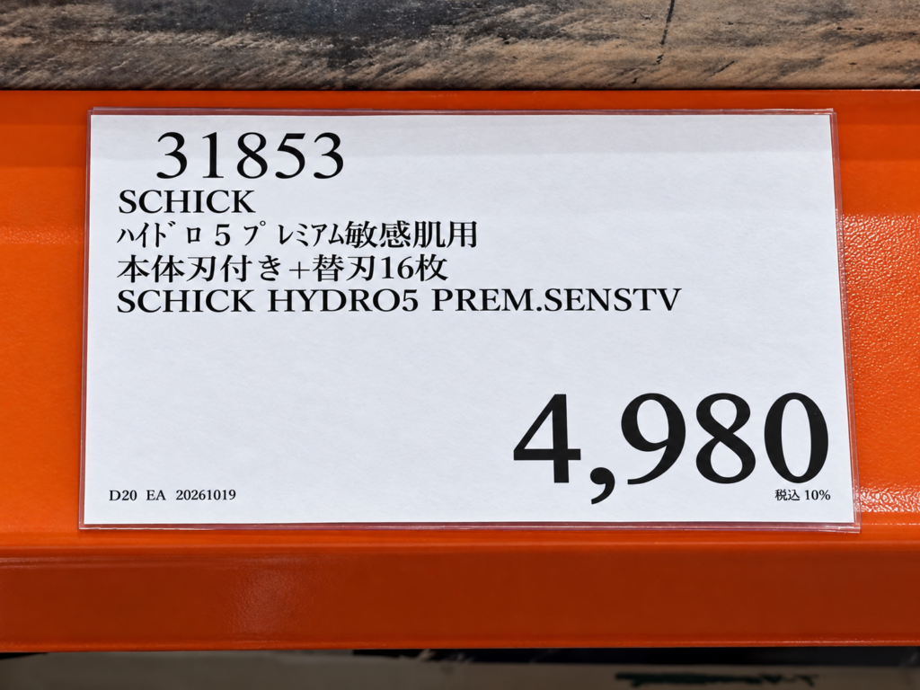 コストコのシック ハイドロ5プレミアム敏感肌用4,980円の店頭価格